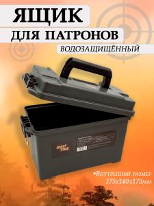 Ящик для патронов большой, водозащищённый, зеленый купить в интернет-магазине ХантингАрт