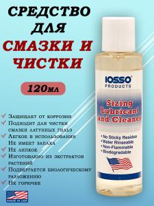 Средство для чистки и смазки оружия Iosso Sizing Lubricant and Cleaner, 120 мл купить в интернет-магазине ХантингАрт