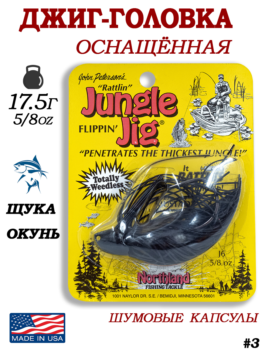 Картинка Джиг-головка оснащённая Northland Jungle Jig от интернет-магазина ХантингАрт Джиг-головка оснащённая Northland Jungle Jig купить в интернет-магазине ХантингАрт