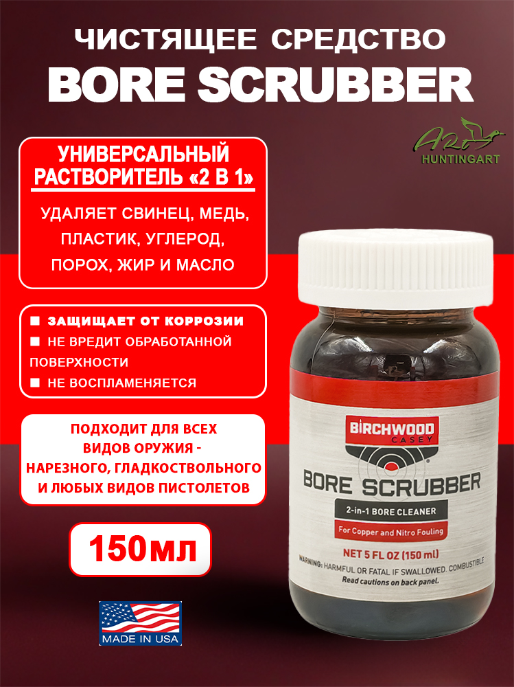 Состав для удаления загрязнений Birchwood Bore Scrubber 2-in-1 Bore Cleaner купить в интернет-магазине ХантингАрт