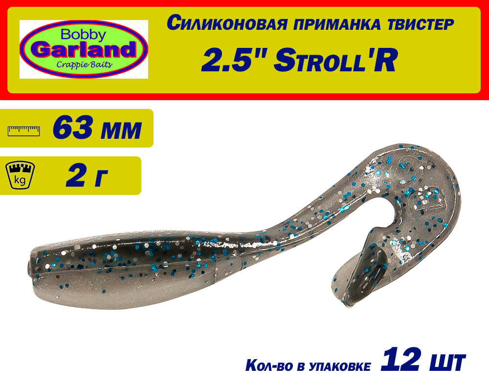 Картинка Силиконовая приманка Bobby Garland Stroll'R 2,5" (63 мм) от интернет-магазина ХантингАрт Силиконовая приманка Bobby Garland Stroll'R 2,5" (63 мм) купить в интернет-магазине ХантингАрт