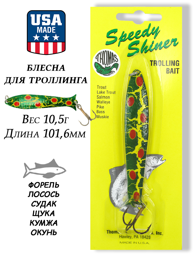 Картинка Блесна Thomas Speedy Shiner 10,5г (3/8oz) для троллинга от интернет-магазина ХантингАрт Блесна Thomas Speedy Shiner 10,5г (3/8oz) для троллинга купить в интернет-магазине ХантингАрт
