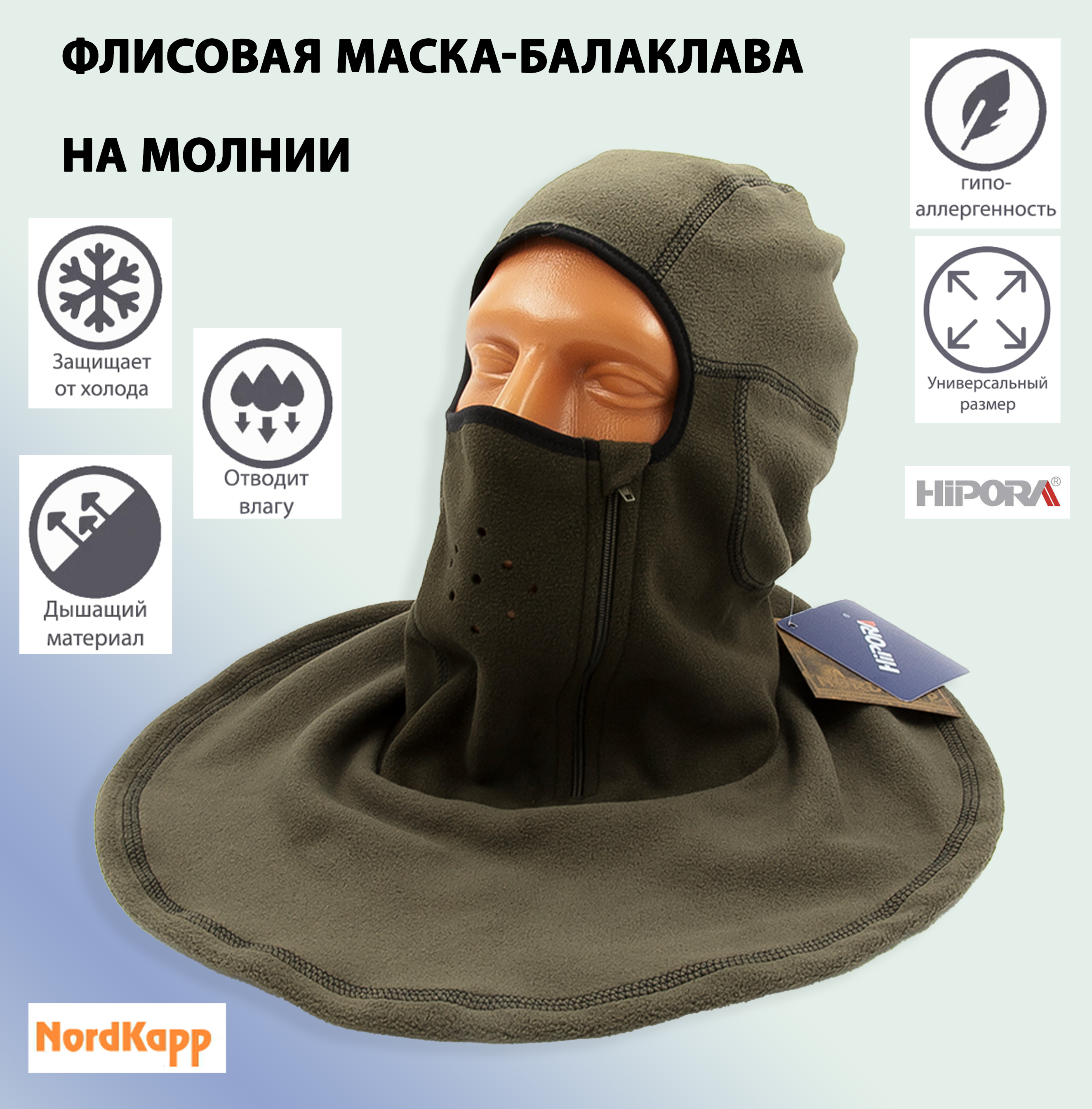 Балаклава флисовая NordKapp Ordka 5477 на молнии купить в интернет-магазине ХантингАрт