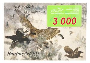 Подарочный сертификат 3000 купить в интернет-магазине ХантингАрт