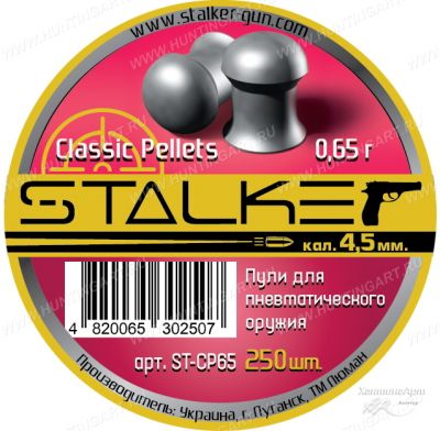 Пульки Stalker Classic Pellets, калибр 4,5 мм, вес 0,65 гр купить в интернет-магазине ХантингАрт
