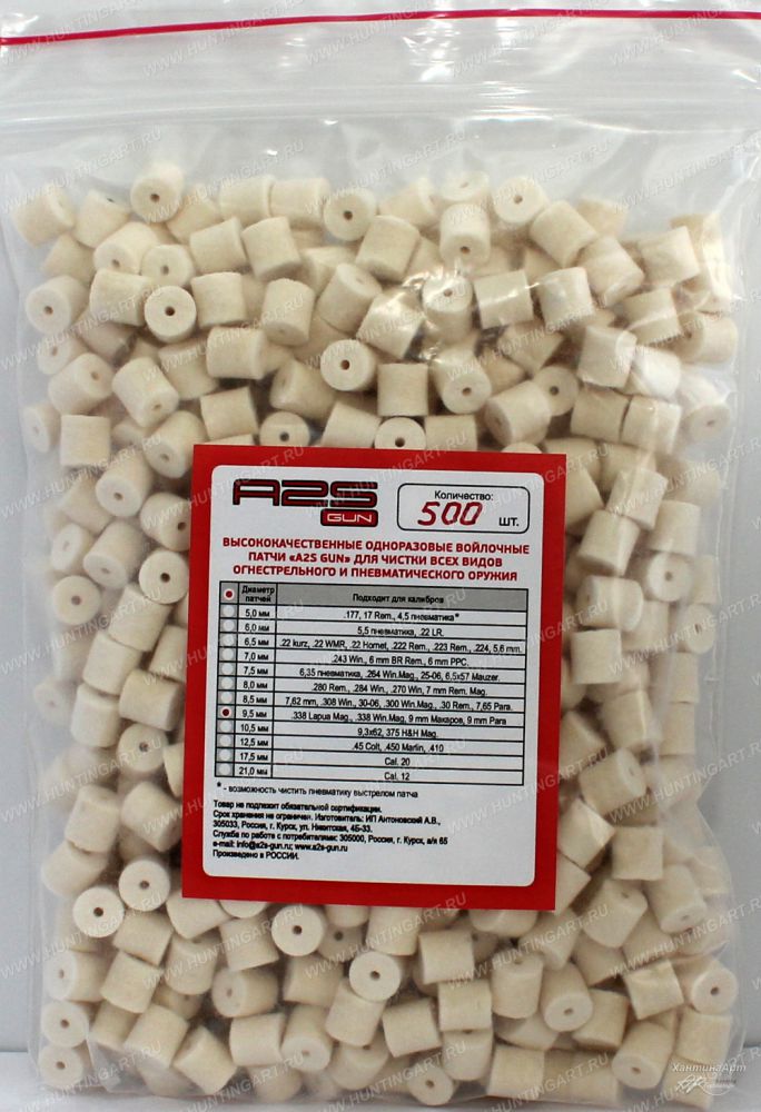 Патчи войлочные A2S GUN, .338 Lapua Mag., .338 Win.Mag, 9 mm Макаров, 9 mm Para, 9,5 мм купить в интернет-магазине ХантингАрт