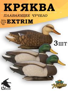 Чучела кряквы, очень большого размера 3 шт (2 селезня, 1 утка) купить в магазине huntingart.ru
