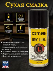 Сухая смазка Otis Dry Lube, 113 г спрей купить в интернет-магазине ХантингАрт