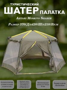 Палатка-шатер Ahtari Moskito Sharer купить в интернет-магазине ХантингАрт