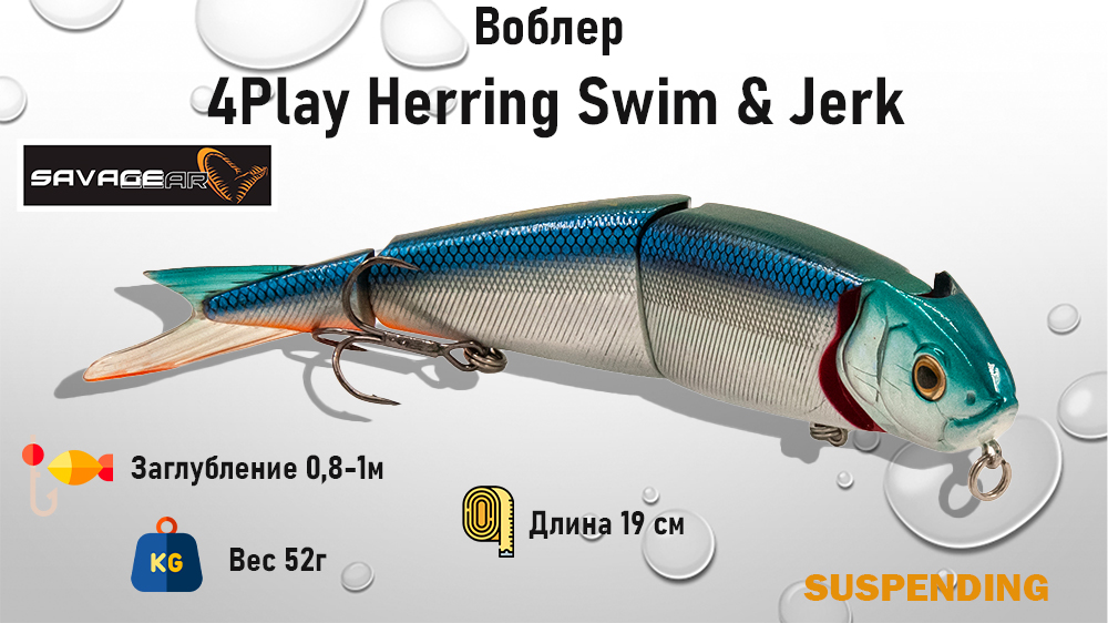 Картинка Воблер 4Play Herring Swim & Jerk 51г (suspending) от интернет-магазина ХантингАрт Воблер 4Play Herring Swim & Jerk 51г (suspending) купить в интернет-магазине ХантингАрт