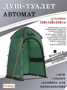 Палатка-душ купить в интернет-магазине ХантингАрт