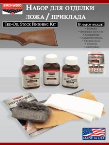 Набор для отделки приклада, ложа Tru-Oil Stock Finishing купить в интернет-магазине ХантингАрт
