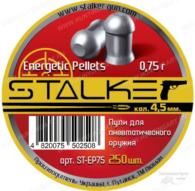 Пульки Stalker Energetic Pellets, калибр 4,5 мм, вес 0,75 гр купить в интернет-магазине ХантингАрт