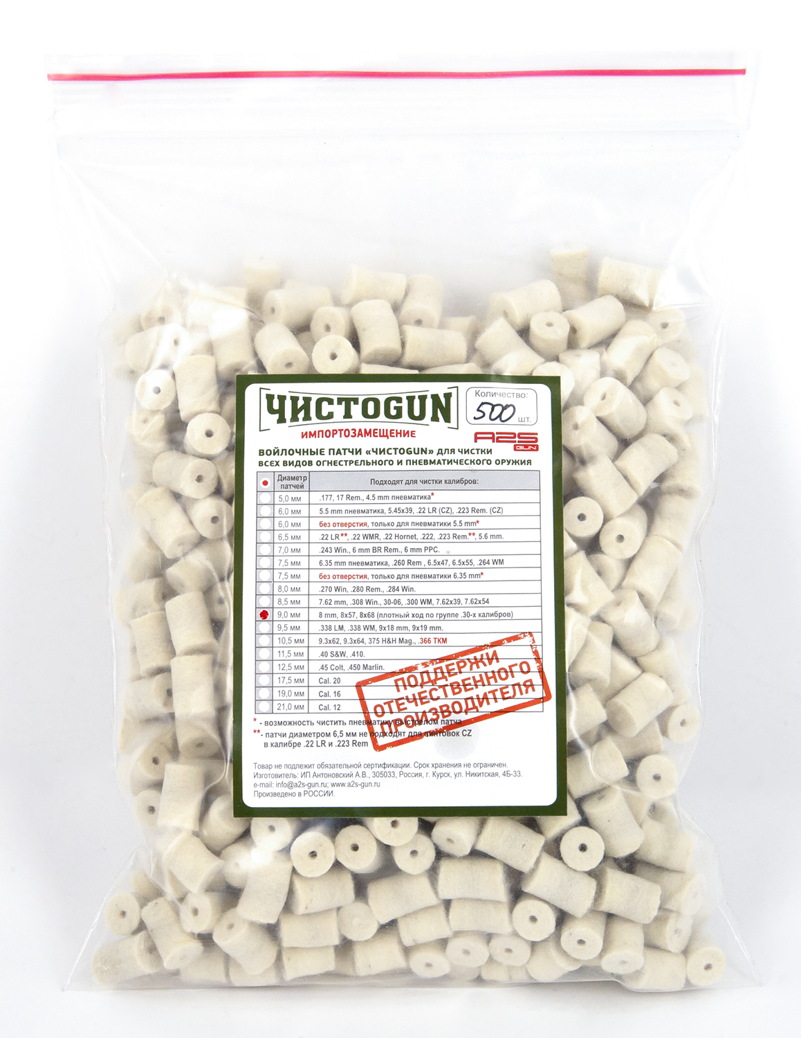 Войлочные патчи ЧистоGUN, диаметр 9,0 мм, калибр 8mm, 8x57, 8x68, плотный ход по группе .30 калибров купить в интернет-магазине ХантингАрт