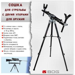 Сошка BOG FieldPod с упором (от 51 до 107 см) купить в интернет-магазине ХантингАрт