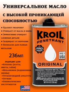 Универсальное масло Kano Kroil с высокой проникающей способностью, 236 мл купить в интернет-магазине ХантингАрт