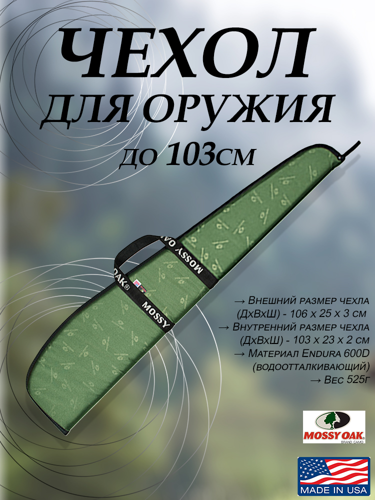 Чехол для оружия. три длины 100, 116, 132 см. купить в интернет-магазине ХантингАрт