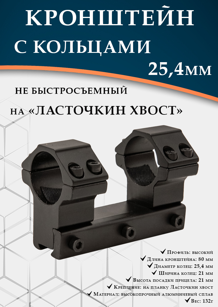 Крепление-моноблок не быстросъёмный с кольцами 25,4 мм на ласточкин хвост, 80 мм купить в интернет-магазине ХантингАрт