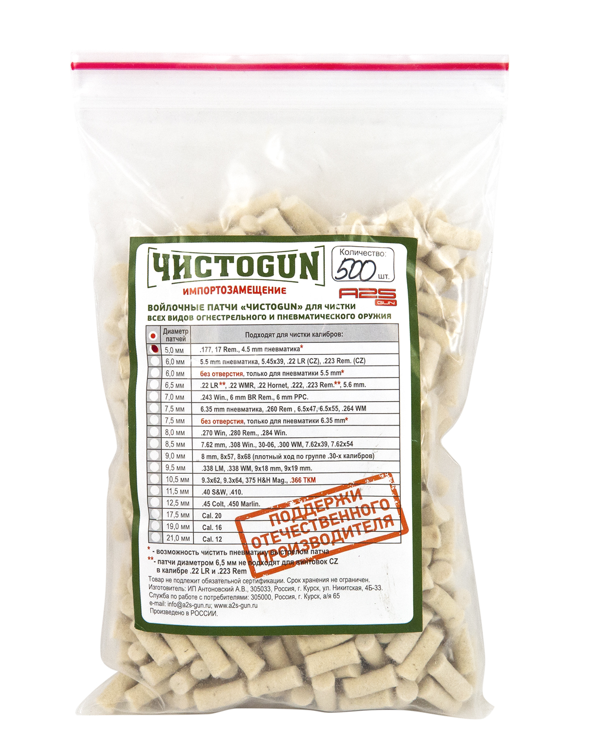 Войлочные патчи ЧистоGUN, диаметр 5 мм, калибр .177, .17 Rem, 4,5 мм пневматика купить в интернет-магазине ХантингАрт