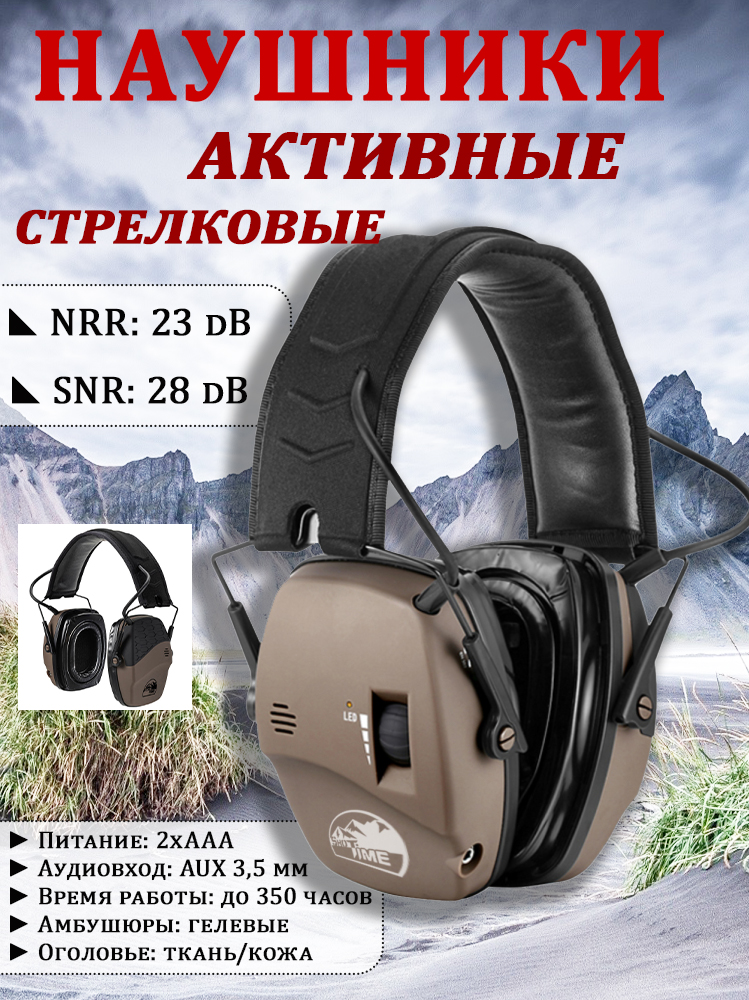 Наушники стрелковые активные ShotTime 44 Pro NRR 23db гелевые амбушюры купить в интернет-магазине ХантингАрт