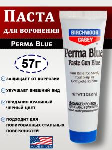 Паста для воронения Birchwood Perma Blue Paste, 57 гр купить в интернет-магазине ХантингАрт