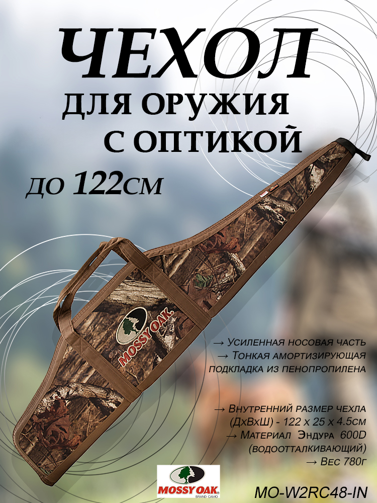 Чехол для оружия с оптикой 122 см купить в интернет-магазине ХантингАрт