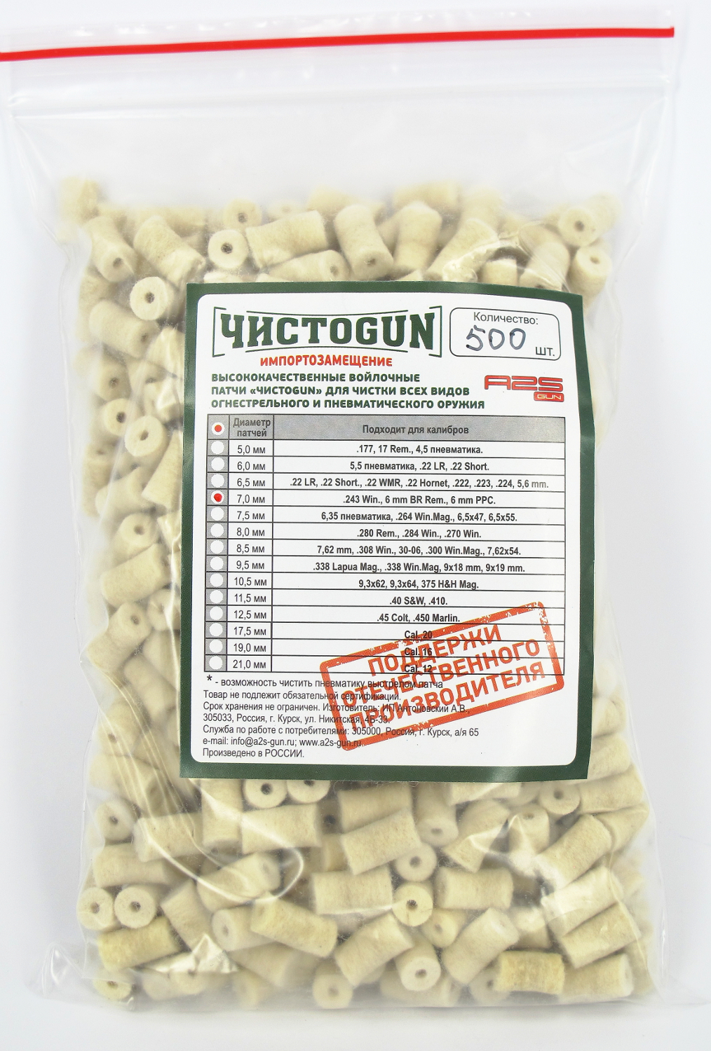 Войлочные патчи ЧистоGUN, диаметр 7,0 мм, 243 Win., 6 mm BR Rem., 6 mm PPC купить в интернет-магазине ХантингАрт
