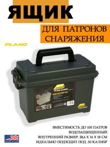 Ящик Ammo Plano для патронов или принадлежностей, 35x18x22 см купить в интернет-магазине ХантингАрт