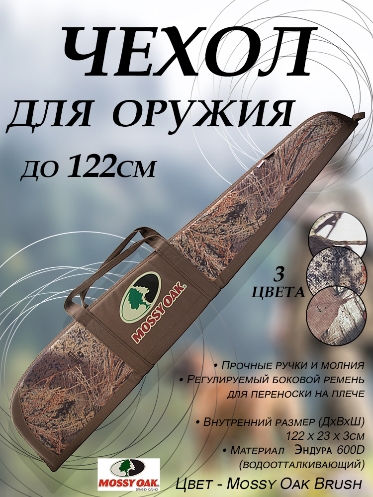Чехол для оружия, длина 122 см купить в интернет-магазине ХантингАрт