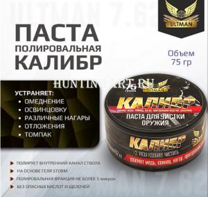 Паста для чистки оружия Калибр, 75г купить в интернет-магазине ХантингАрт