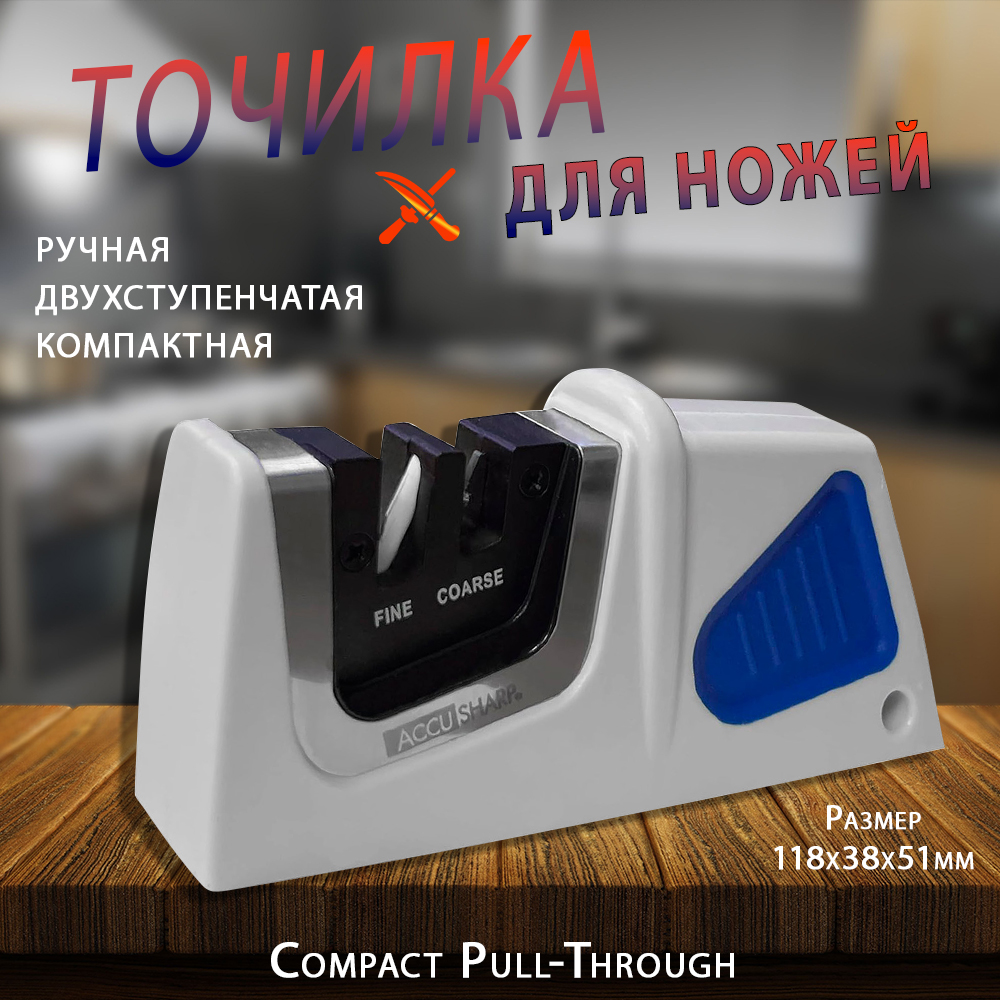 Точилка для ножей Compact Pull-Through, белый/голубой купить в интернет-магазине ХантингАрт