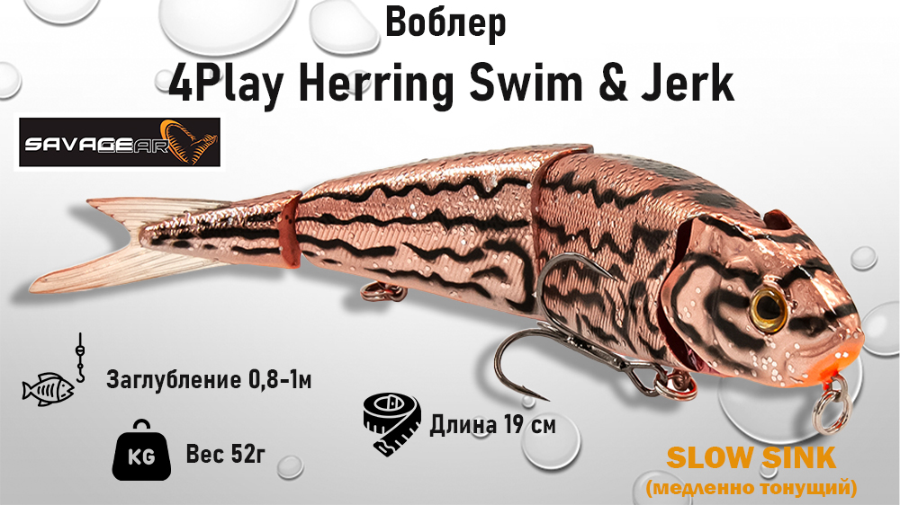 Картинка Воблер 4Play Herring Swim & Jerk 52г (slow sink) от интернет-магазина ХантингАрт Воблер 4Play Herring Swim & Jerk 52г (slow sink) купить в интернет-магазине ХантингАрт