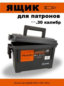 Ящик Plano для патронов 30 калибра купить в интернет-магазине ХантингАрт