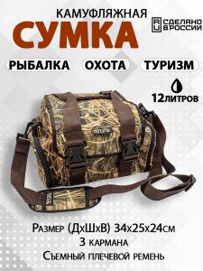 Сумка охотника Travelling Trunk (12 литров), размер 34x25x24 см купить в интернет-магазине ХантингАрт