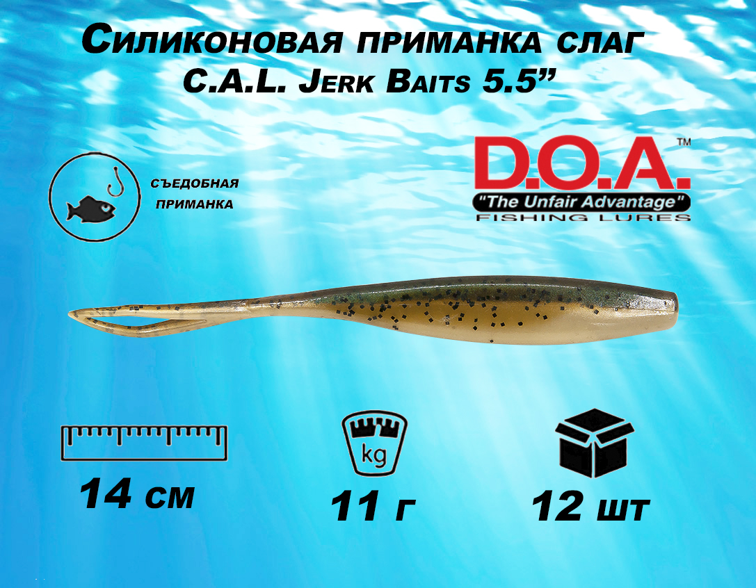 Картинка Силиконовая приманка слаг C.A.L. Jerk Baits 14 см от интернет-магазина ХантингАрт Силиконовая приманка слаг C.A.L. Jerk Baits 14 см купить в интернет-магазине ХантингАрт