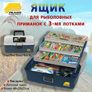 Картинка Ящик Plano для приманок и аксессуаров с 3-уровневой системой хранения от интернет-магазина ХантингАрт Ящик Plano для приманок и аксессуаров с 3-уровневой системой хранения купить в интернет-магазине ХантингАрт