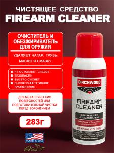 Средство для чистки Firearm Cleaner, 283г аэрозоль купить в интернет-магазине ХантингАрт