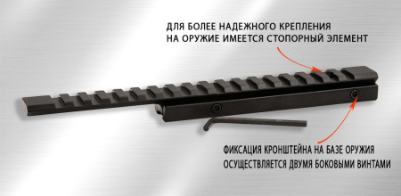 Планка переходник ласточкин хвост-Weaver, с выносом (205мм) купить в магазине huntingart.ru