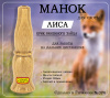 Манок Hubertus на лису с воронкой, на дальние расстояния (крик раненного зайца) купить в интернет-магазине ХантингАрт