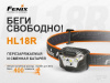 Налобный фонарь Fenix HL18R, 400 люмен купить в интернет-магазине ХантингАрт