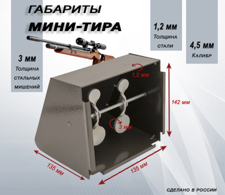 Мини-тир Stalker Пропеллер для пневматического оружия 4,5 мм, 4 медальона купить в интернет-магазине Хантингарт