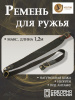 Ремень ружейный Vektor Р-304 регулируемый, кожа, неопрен, черный купить в интернет-магазине ХантингАрт