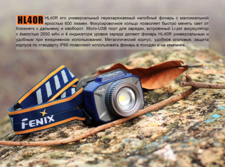 Налобный фонарь Fenix HL40R серый 600 люмен купить в интернет-магазине ХантингАрт