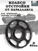Колесо отстройки параллакса Leapers Accushot диаметр 80 мм купить в интернет-магазине ХантингАрт