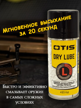 Сухая смазка Otis Dry Lube, 113 г спрей купить в интернет-магазине ХантингАрт