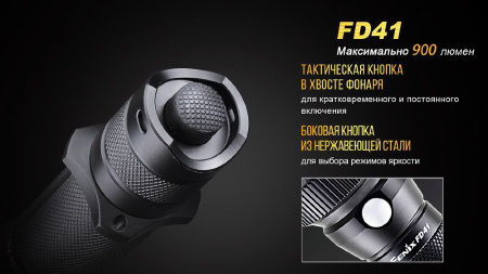 Фонарь Fenix FD41 c аккумулятором ARB-L18-2600U купить в интернет-магазине ХантингАрт