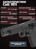Пистолет пневматический Stalker S1911G (аналог Colt 1911), 4,5 мм