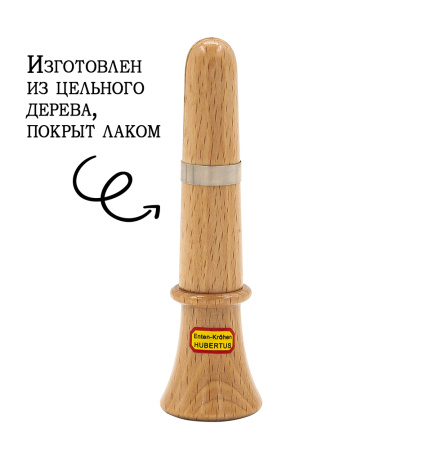 Манок на утку и ворону Hubertus купить в интернет-магазине ХантингАрт