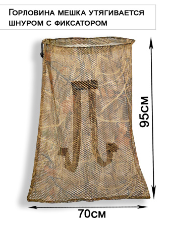 Рюкзак-сетка ShotTime для переноски чучел, 95x70см купить в интернет-магазине ХантингАрт