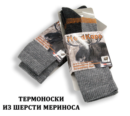 Термоноски NordKapp 945 купить в интернет-магазине ХантингАрт